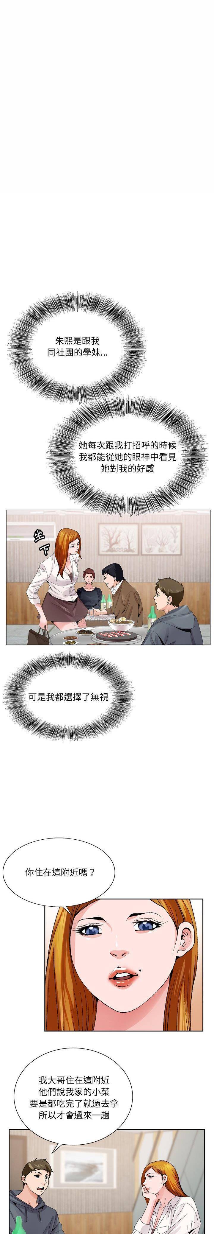 初戀變嫂嫂 第4章 第14页