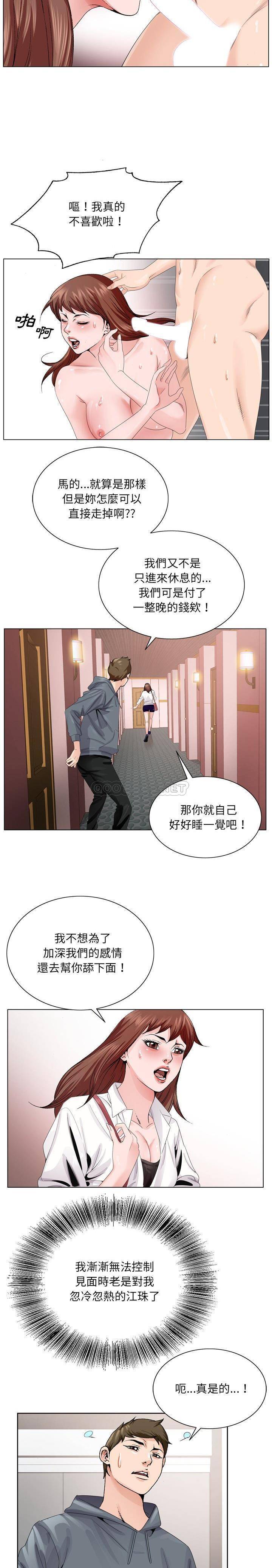 初戀變嫂嫂 第4章 第11页