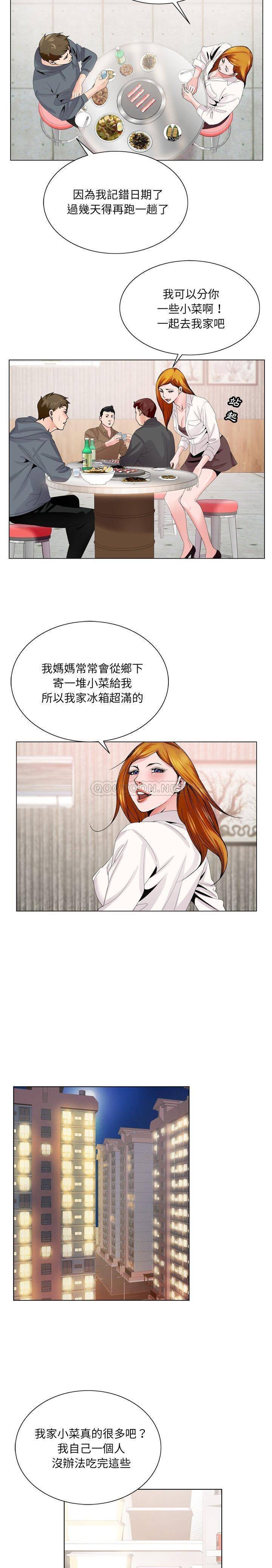 初戀變嫂嫂 第4章 第16页