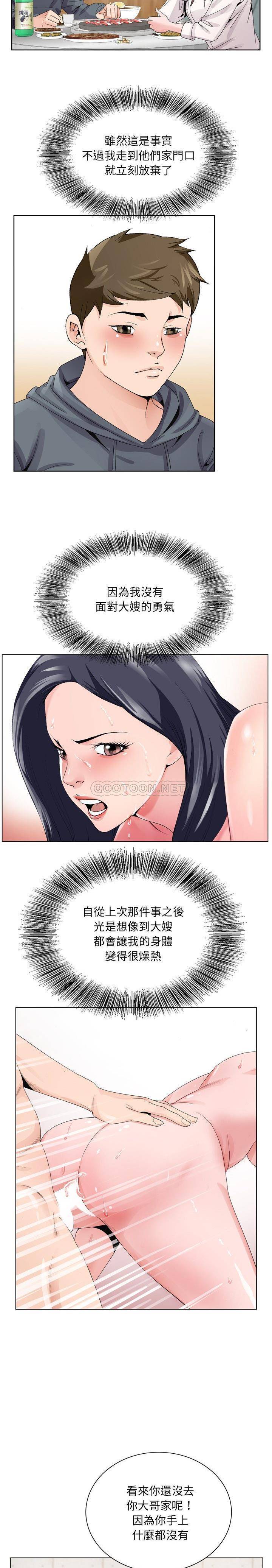 初戀變嫂嫂 第4章 第15页