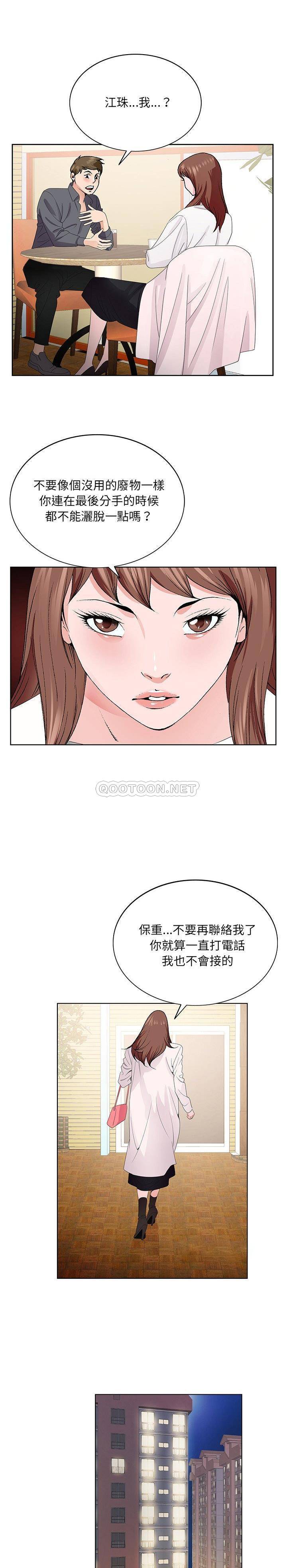 初戀變嫂嫂 第5章 第11页
