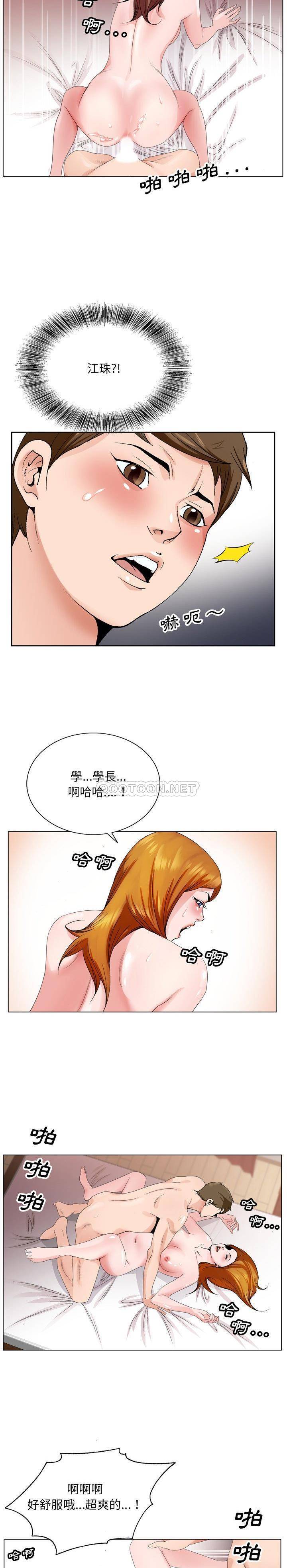 初戀變嫂嫂 第5章 第3页
