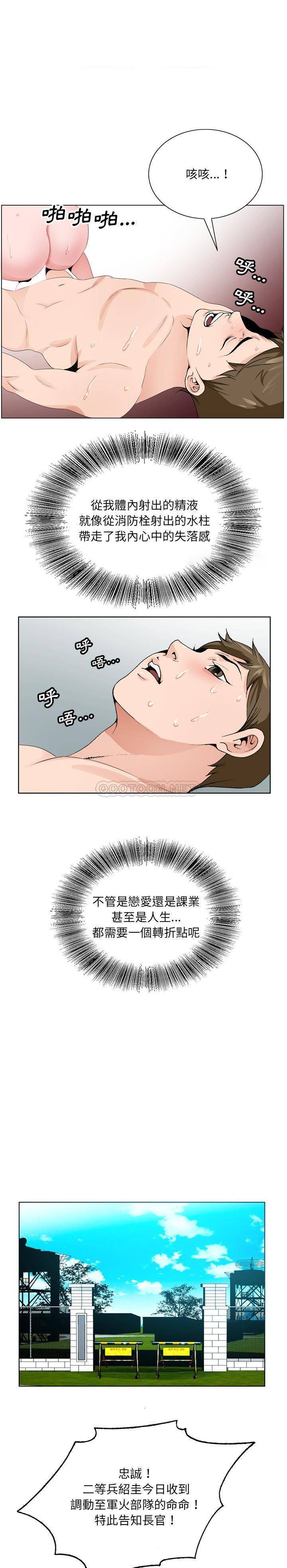 初戀變嫂嫂 第5章 第15页