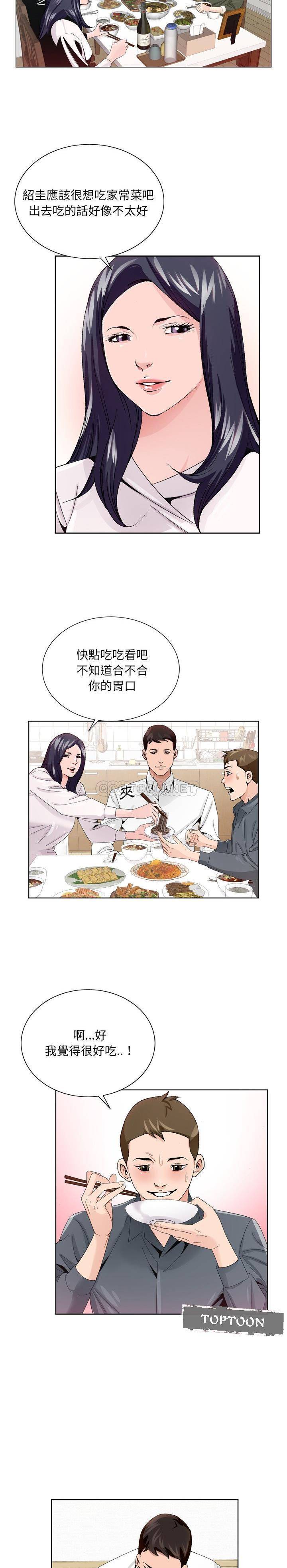 初戀變嫂嫂 第6章 第2页