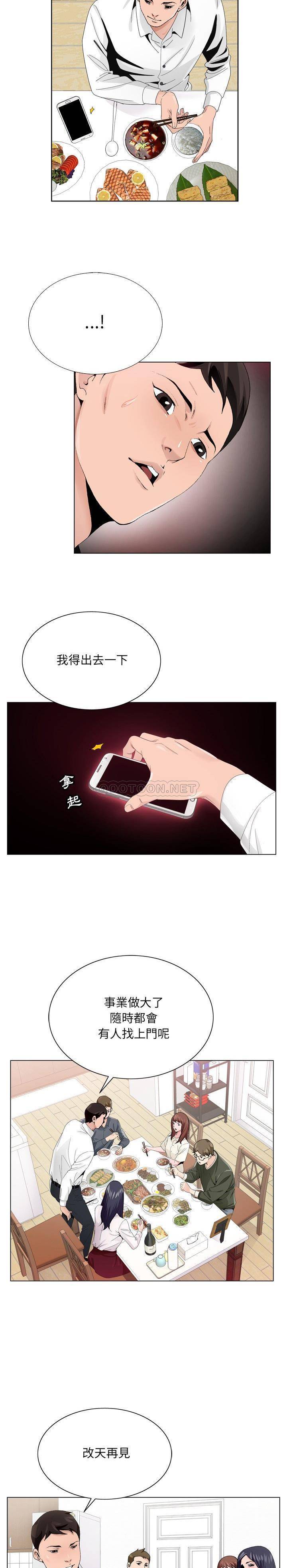 初戀變嫂嫂 第6章 第12页