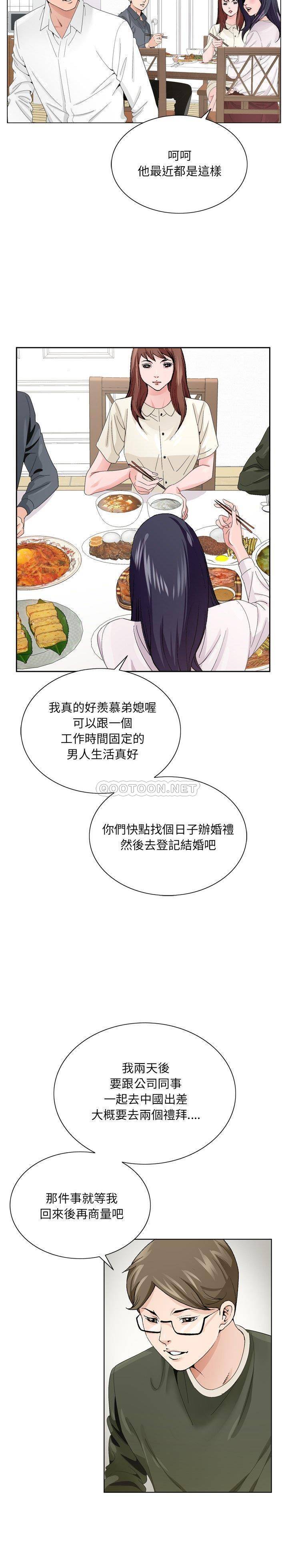 初戀變嫂嫂 第6章 第13页