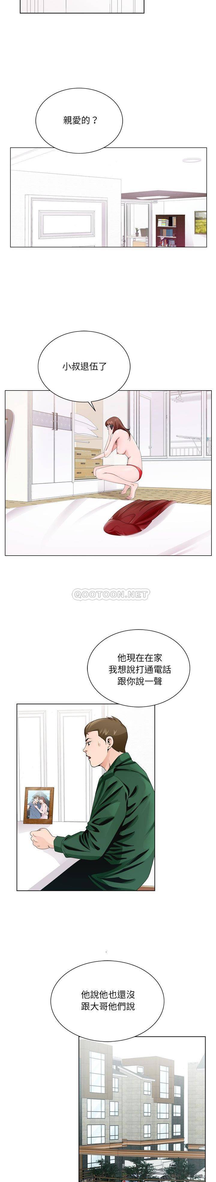 初戀變嫂嫂 第6章 第8页