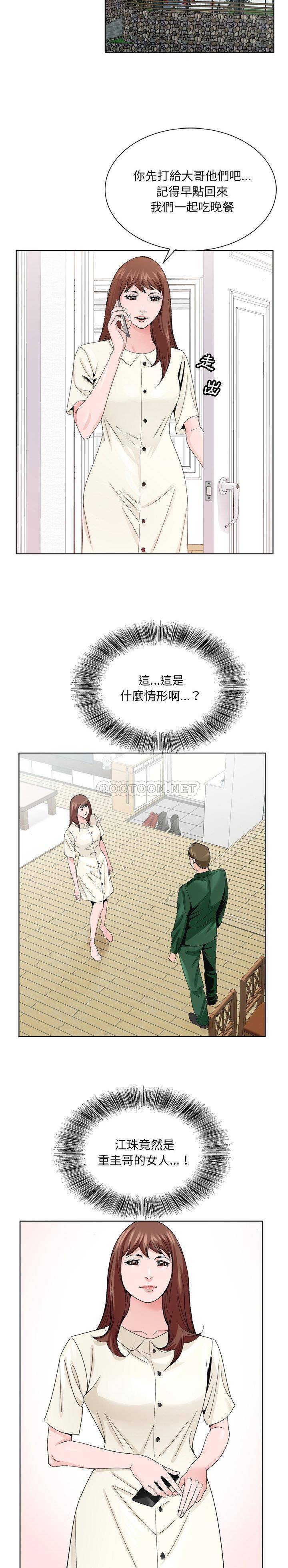 初戀變嫂嫂 第6章 第9页
