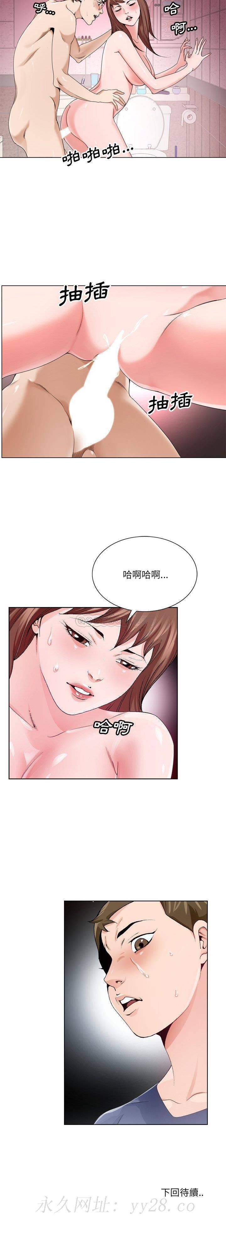 初戀變嫂嫂 第6章 第21页