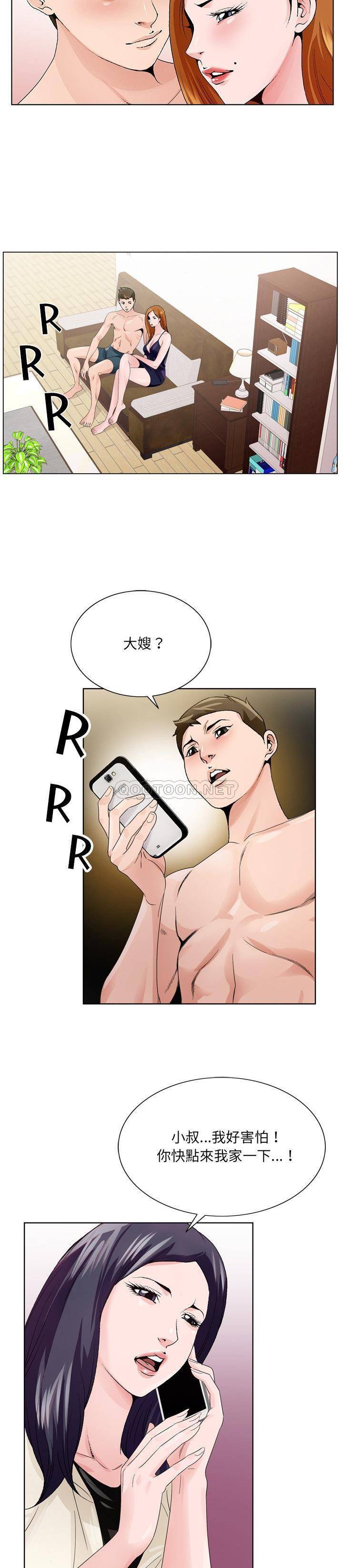 初戀變嫂嫂 第7章 第19页