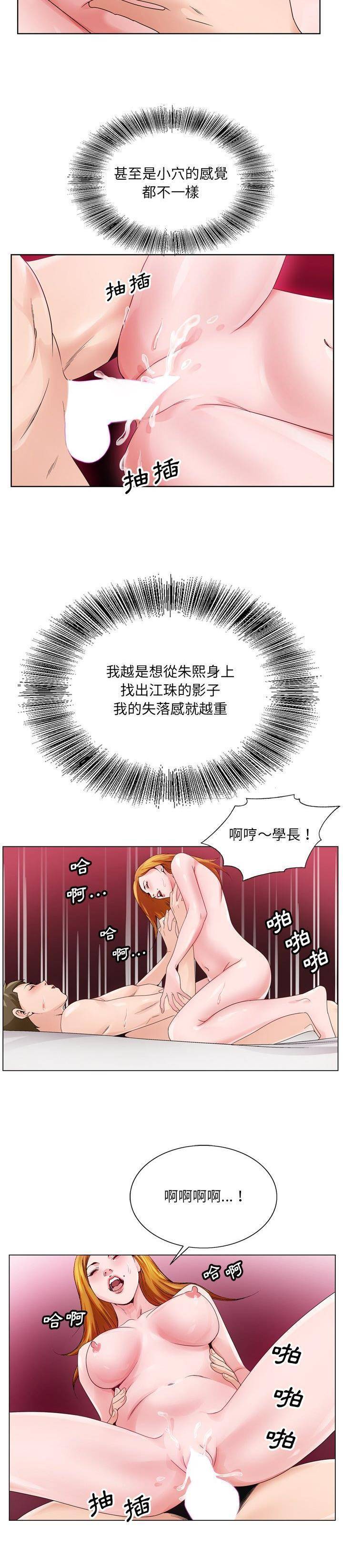 初戀變嫂嫂 第7章 第13页