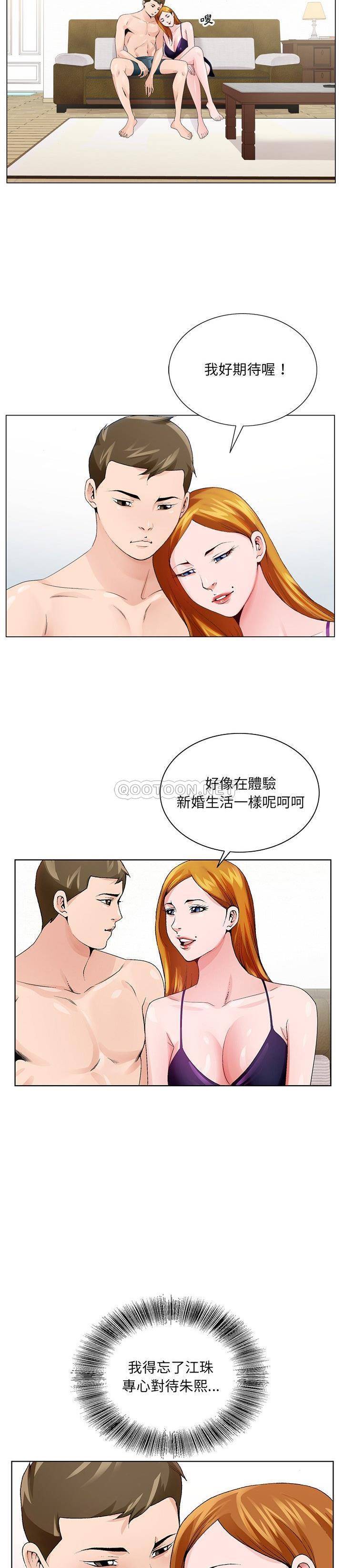 初戀變嫂嫂 第7章 第4页