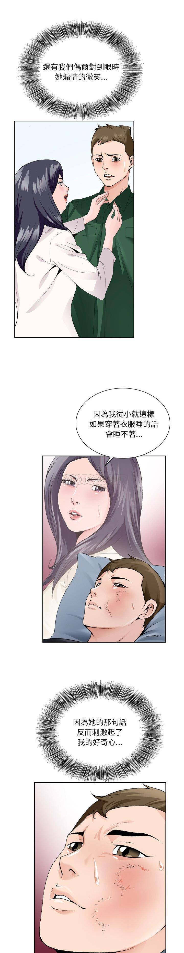 初戀變嫂嫂 第8章 第18页