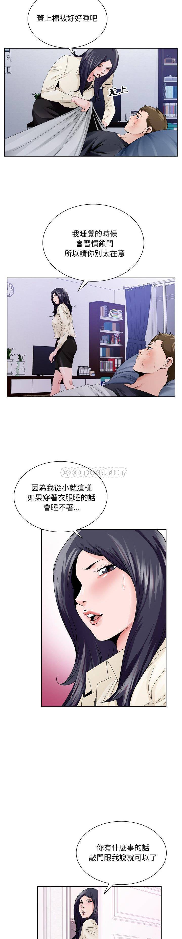 初戀變嫂嫂 第8章 第15页