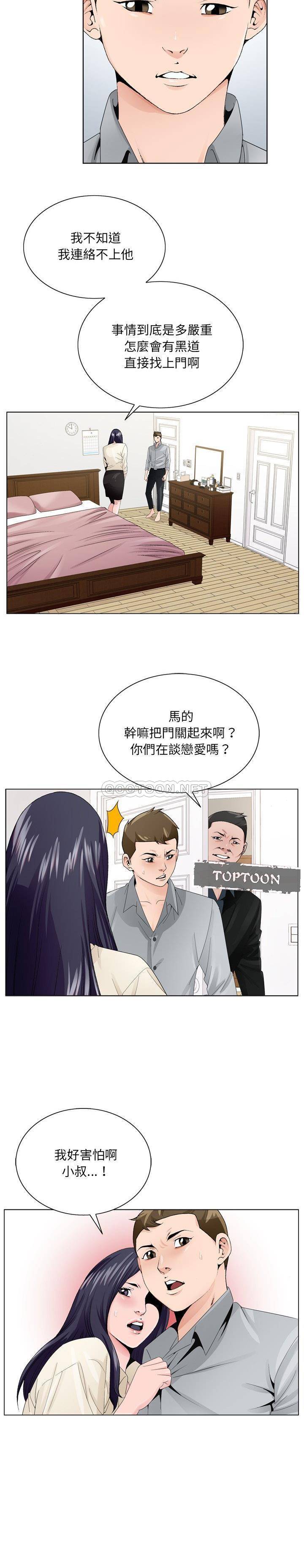 初戀變嫂嫂 第8章 第4页