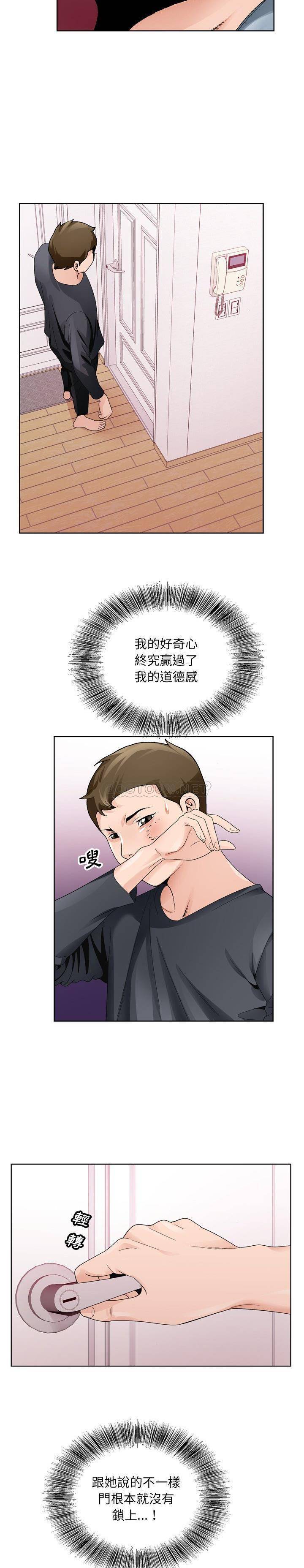 初戀變嫂嫂 第8章 第19页
