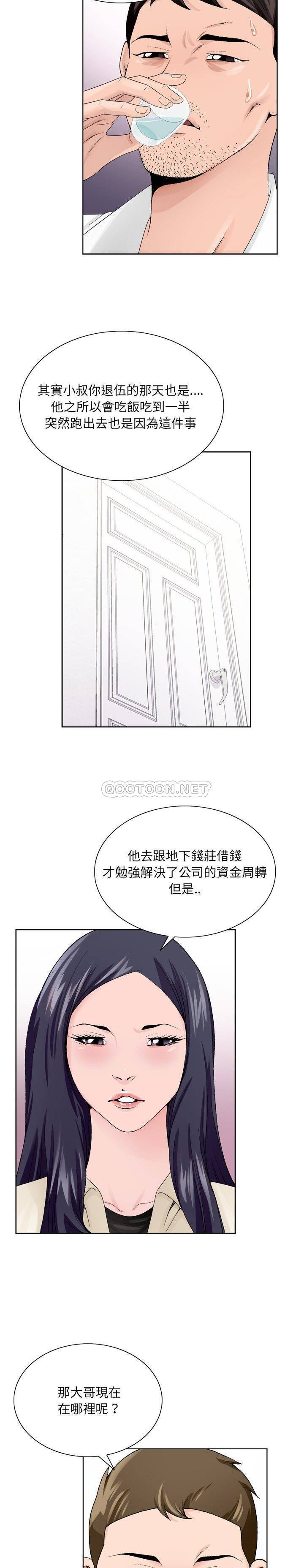 初戀變嫂嫂 第8章 第3页
