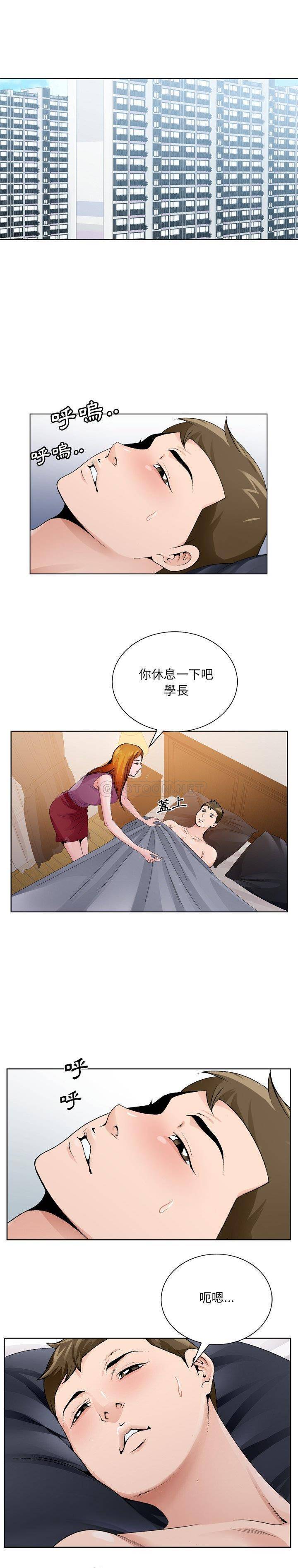 初戀變嫂嫂 第9章 第5页