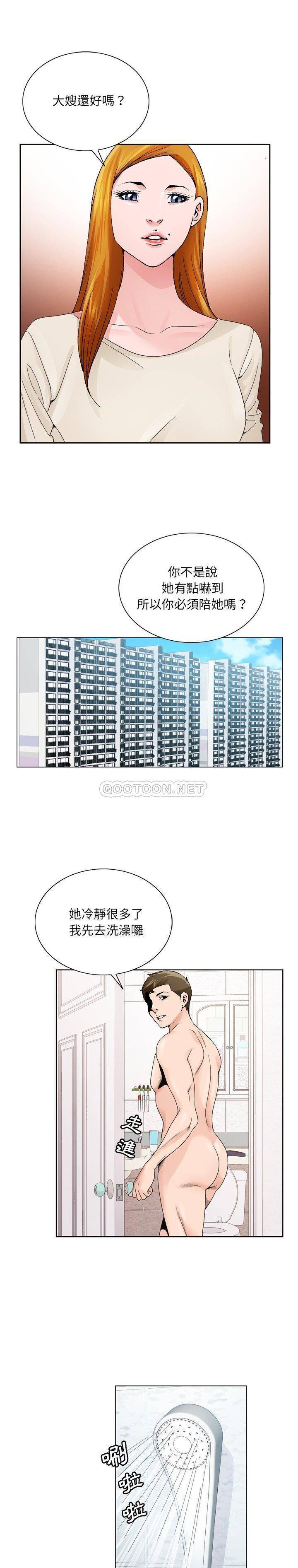 初戀變嫂嫂 第9章 第6页