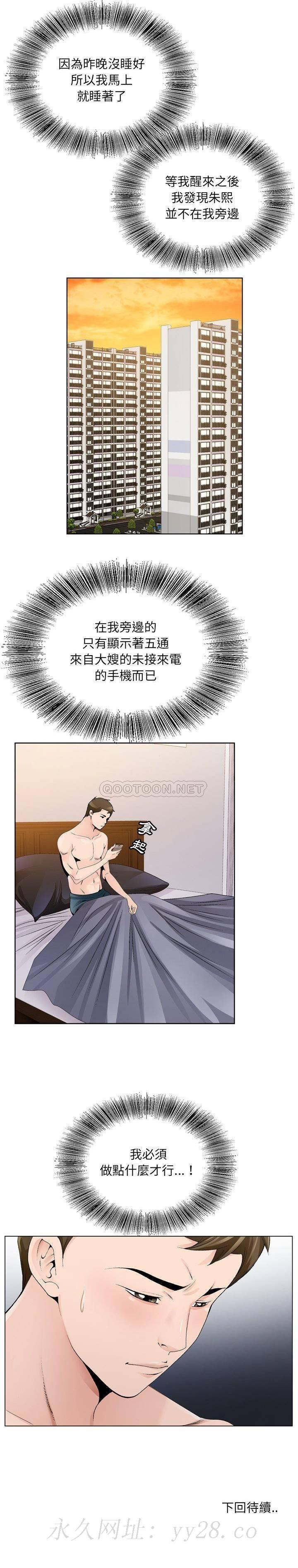 初戀變嫂嫂 第9章 第21页