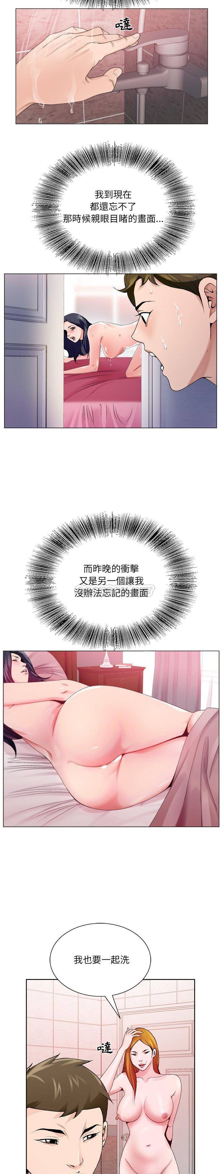 初戀變嫂嫂 第9章 第8页