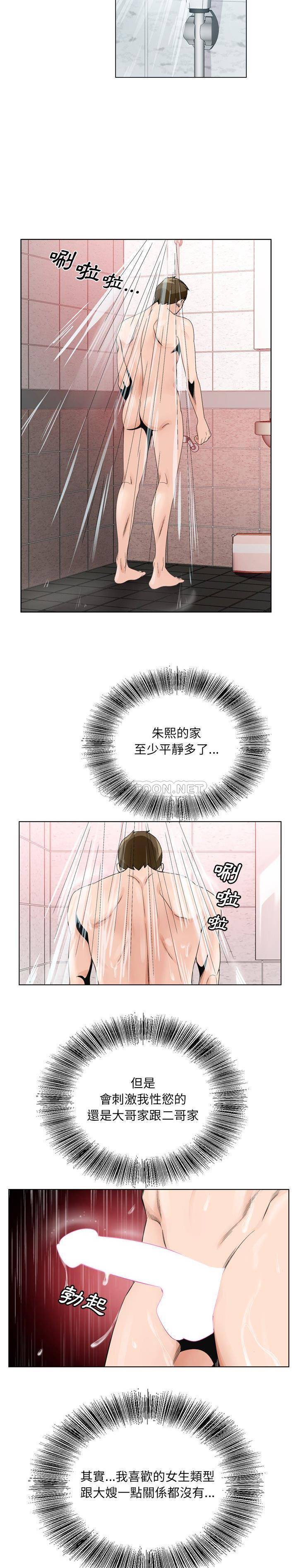 初戀變嫂嫂 第9章 第7页