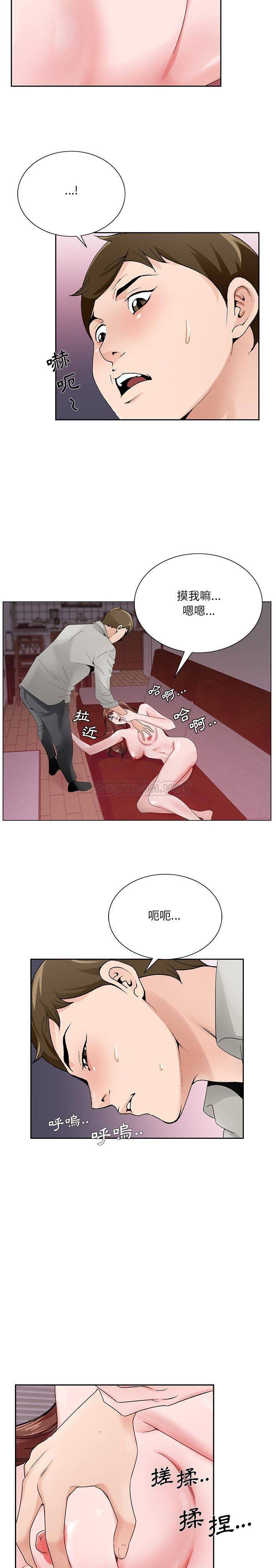初戀變嫂嫂 第11章 第14页