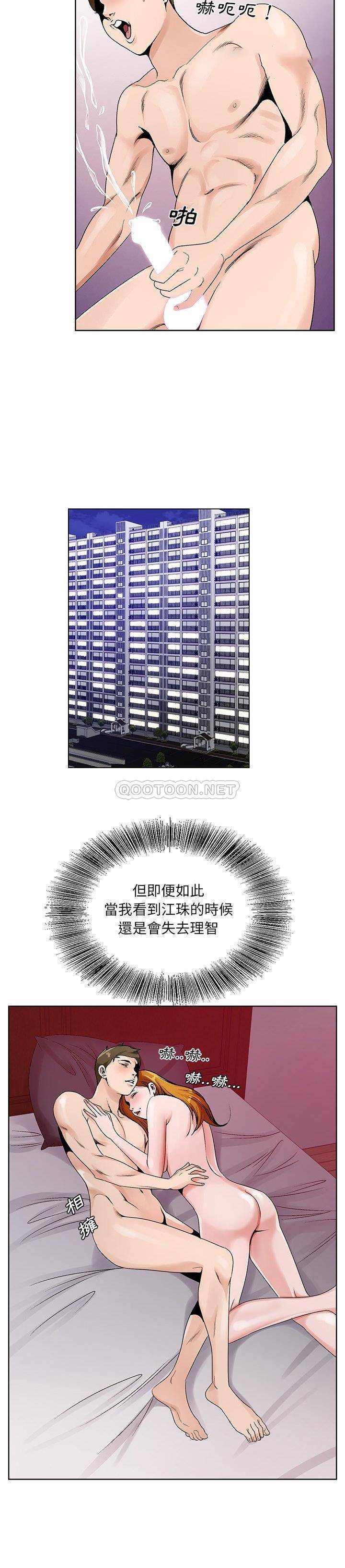 初戀變嫂嫂 第13章 第8页