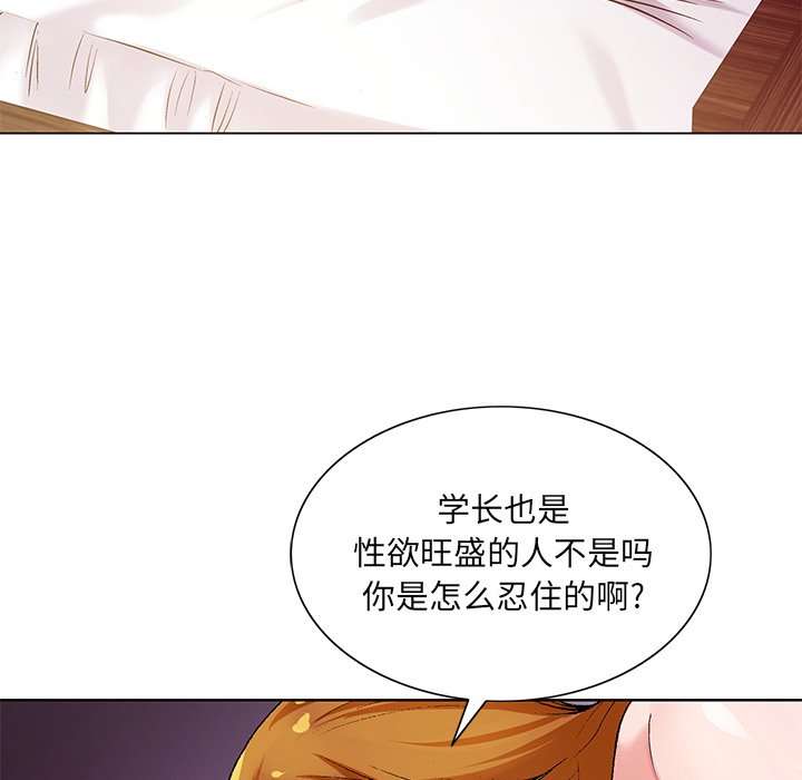初戀變嫂嫂 第17章 第41页