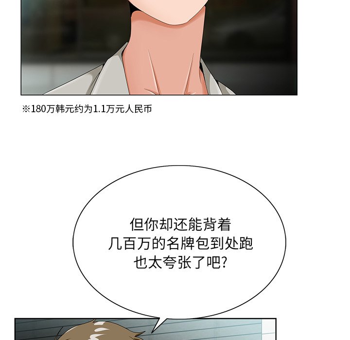 初戀變嫂嫂 第19章 第46页