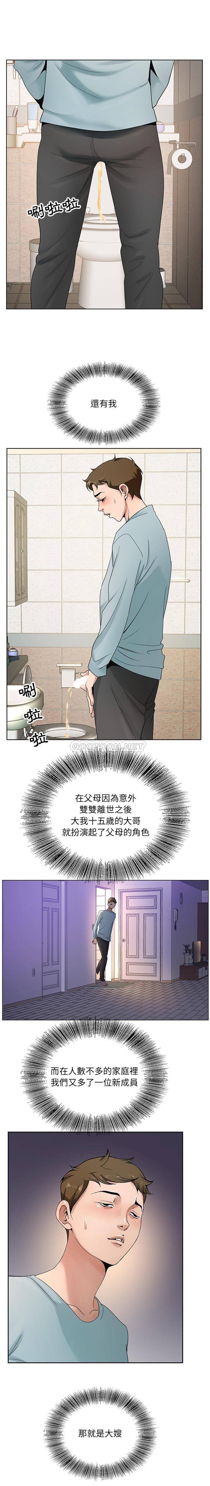 初戀變嫂嫂 第1章 第2页