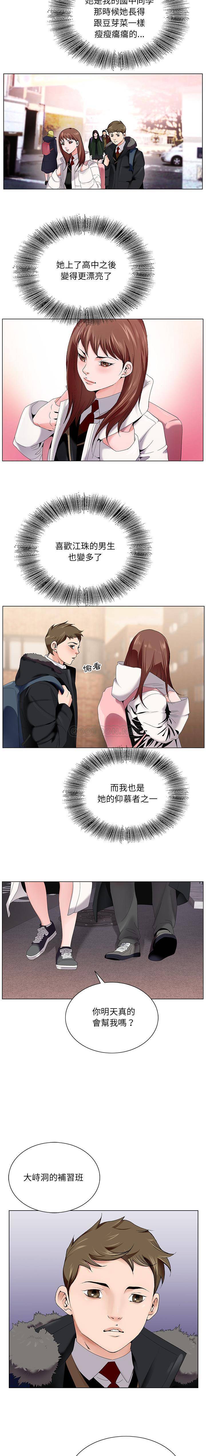 初戀變嫂嫂 第1章 第4页