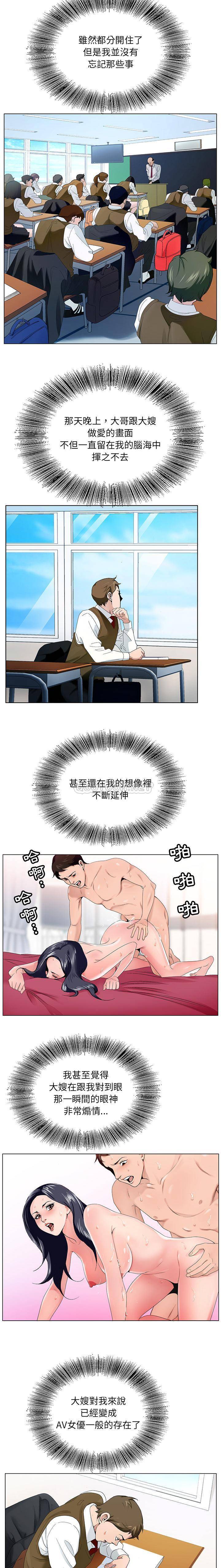 初戀變嫂嫂 第1章 第7页