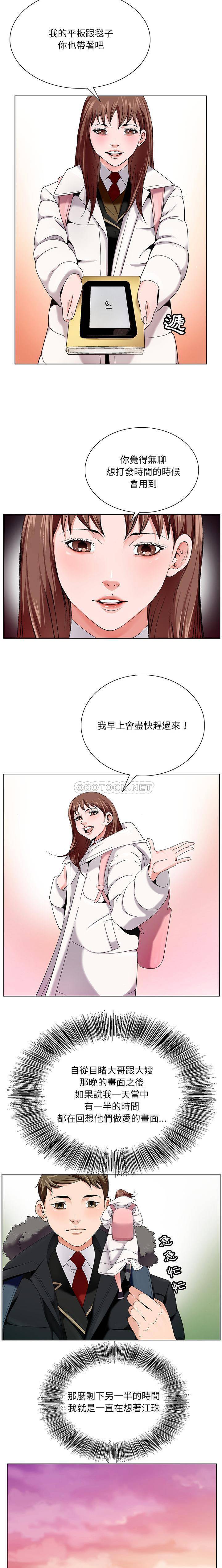 初戀變嫂嫂 第1章 第12页