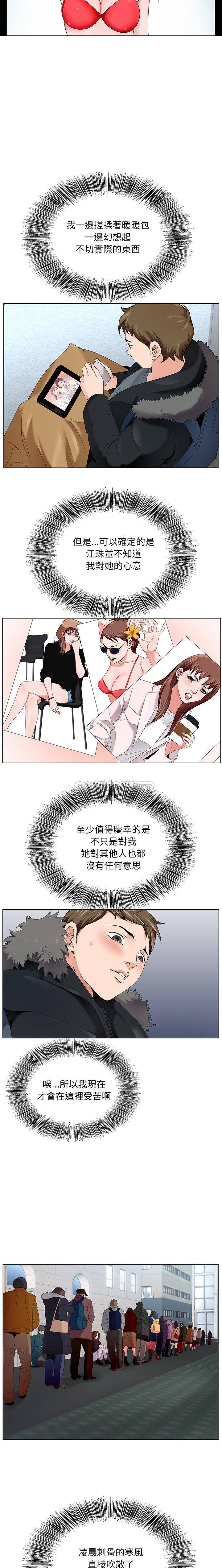 初戀變嫂嫂 第1章 第14页