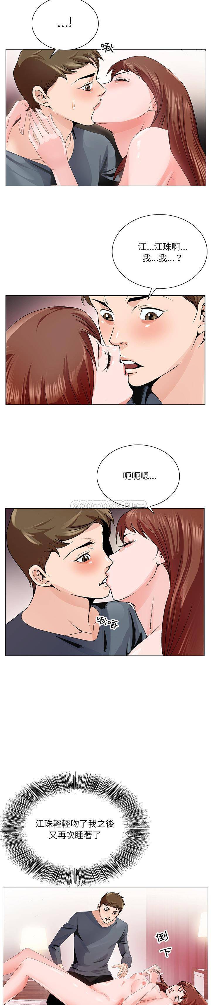 初戀變嫂嫂 第2章 第16页