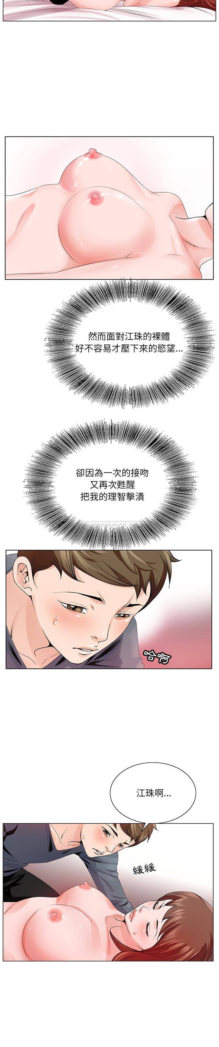 初戀變嫂嫂 第2章 第13页