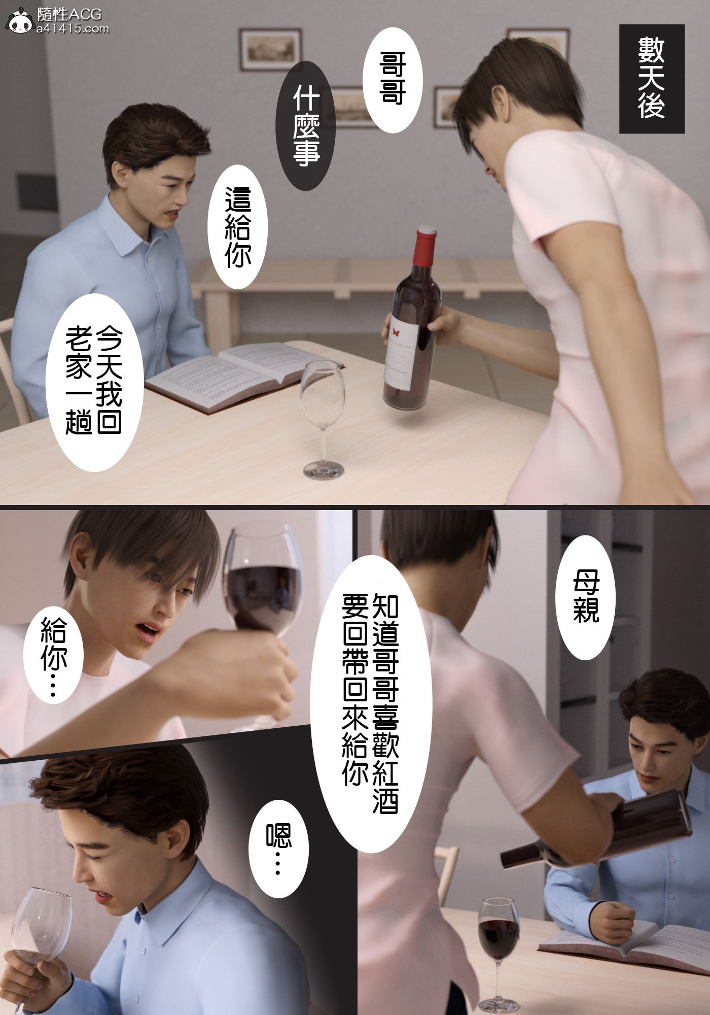 兄嫁の子宮が哭くから 第2章 第1页