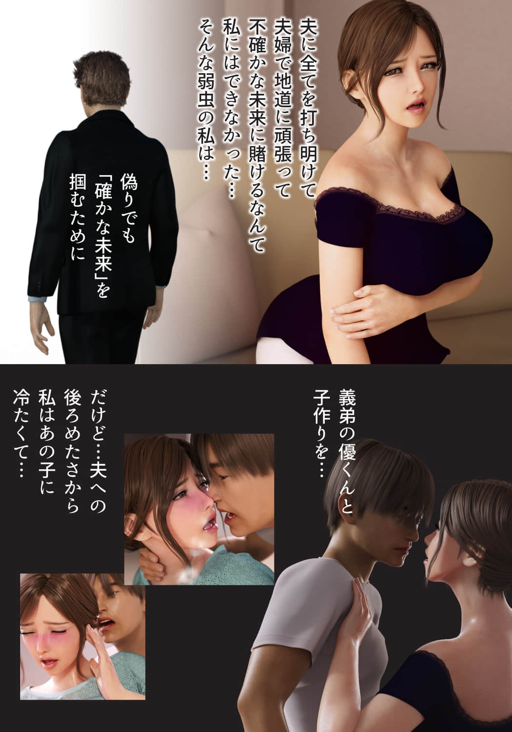 兄嫁の子宮が哭くから 第3章 第6页