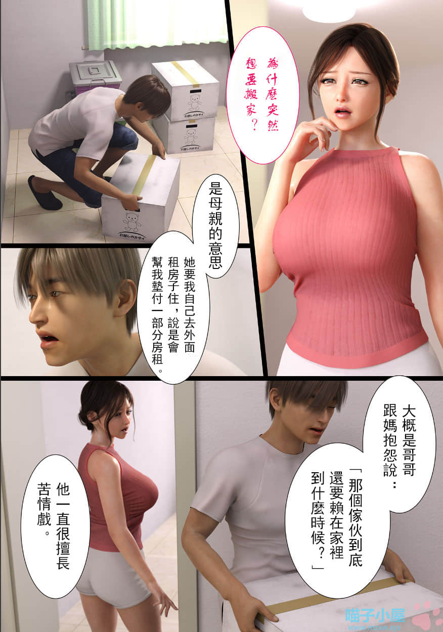 兄嫁の子宮が哭くから 第5章 第2页