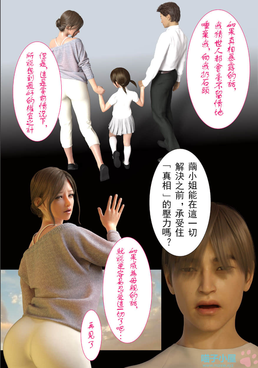 兄嫁の子宮が哭くから 第6章 第15页