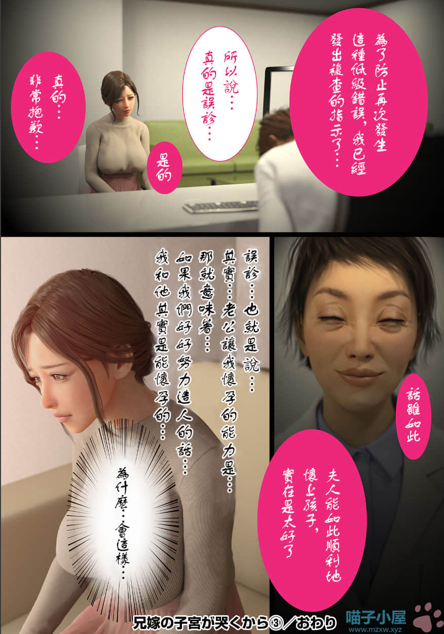 兄嫁の子宮が哭くから 第6章 第22页