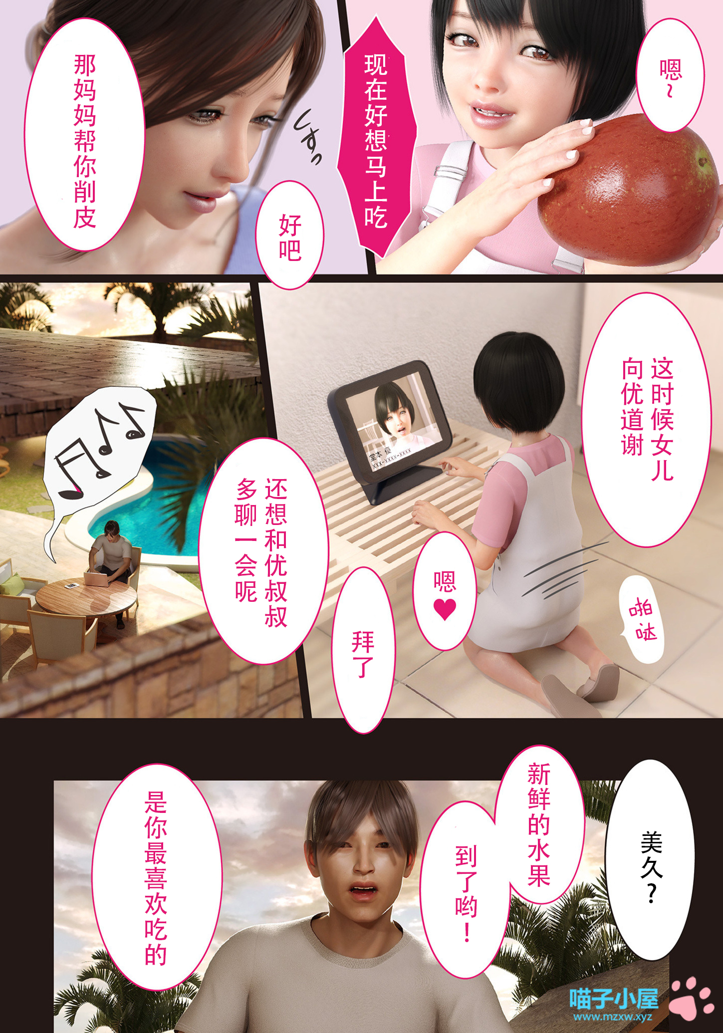 兄嫁の子宮が哭くから 第7章 第3页