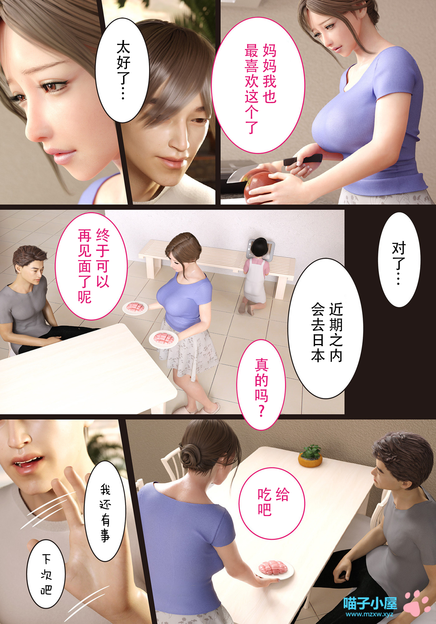 兄嫁の子宮が哭くから 第7章 第4页