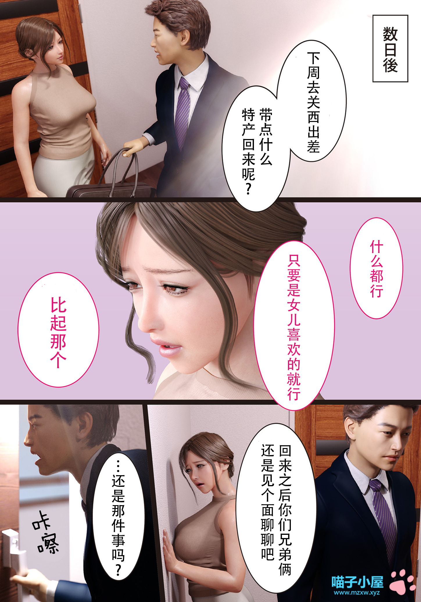 兄嫁の子宮が哭くから 第7章 第6页