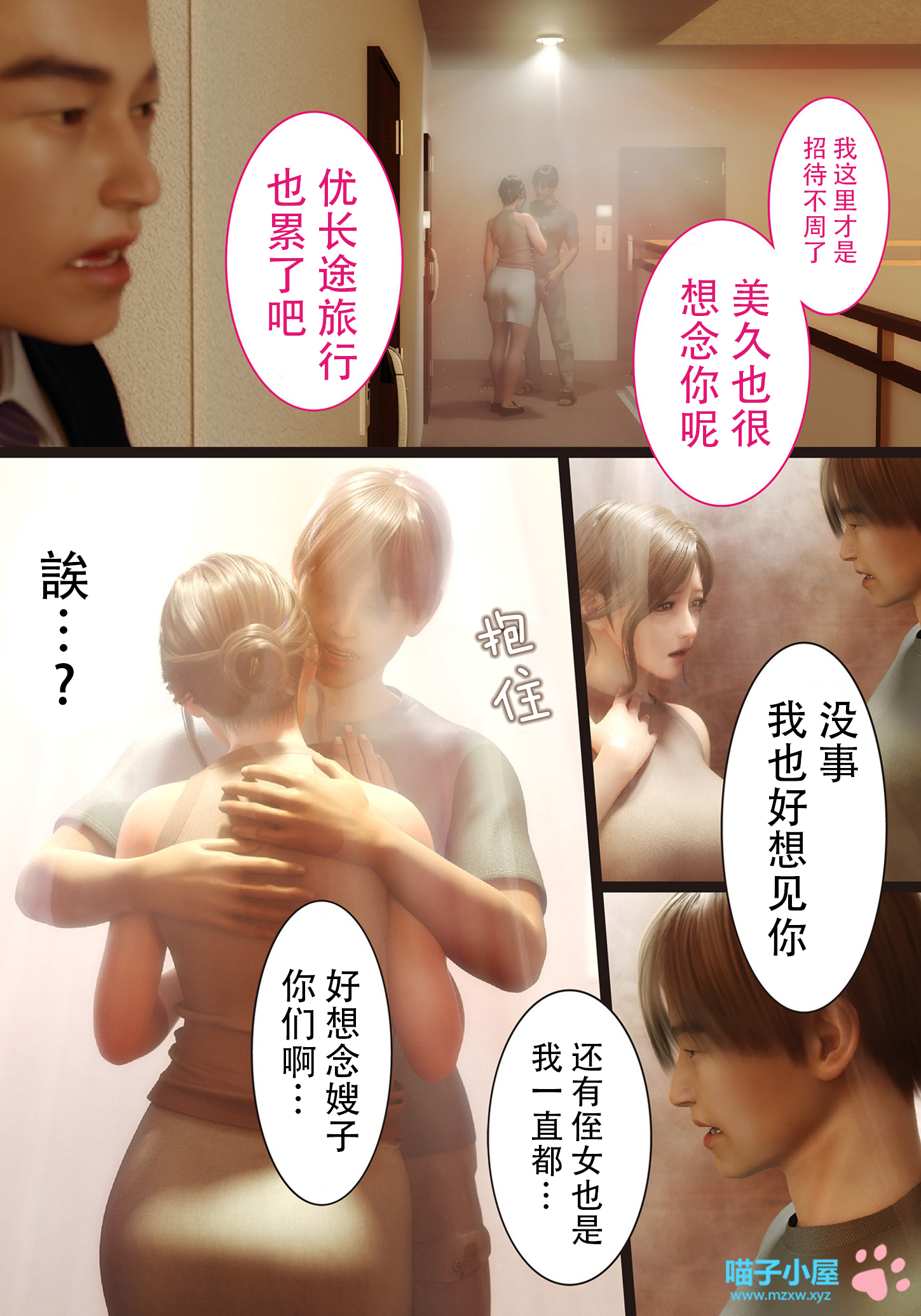 兄嫁の子宮が哭くから 第7章 第9页