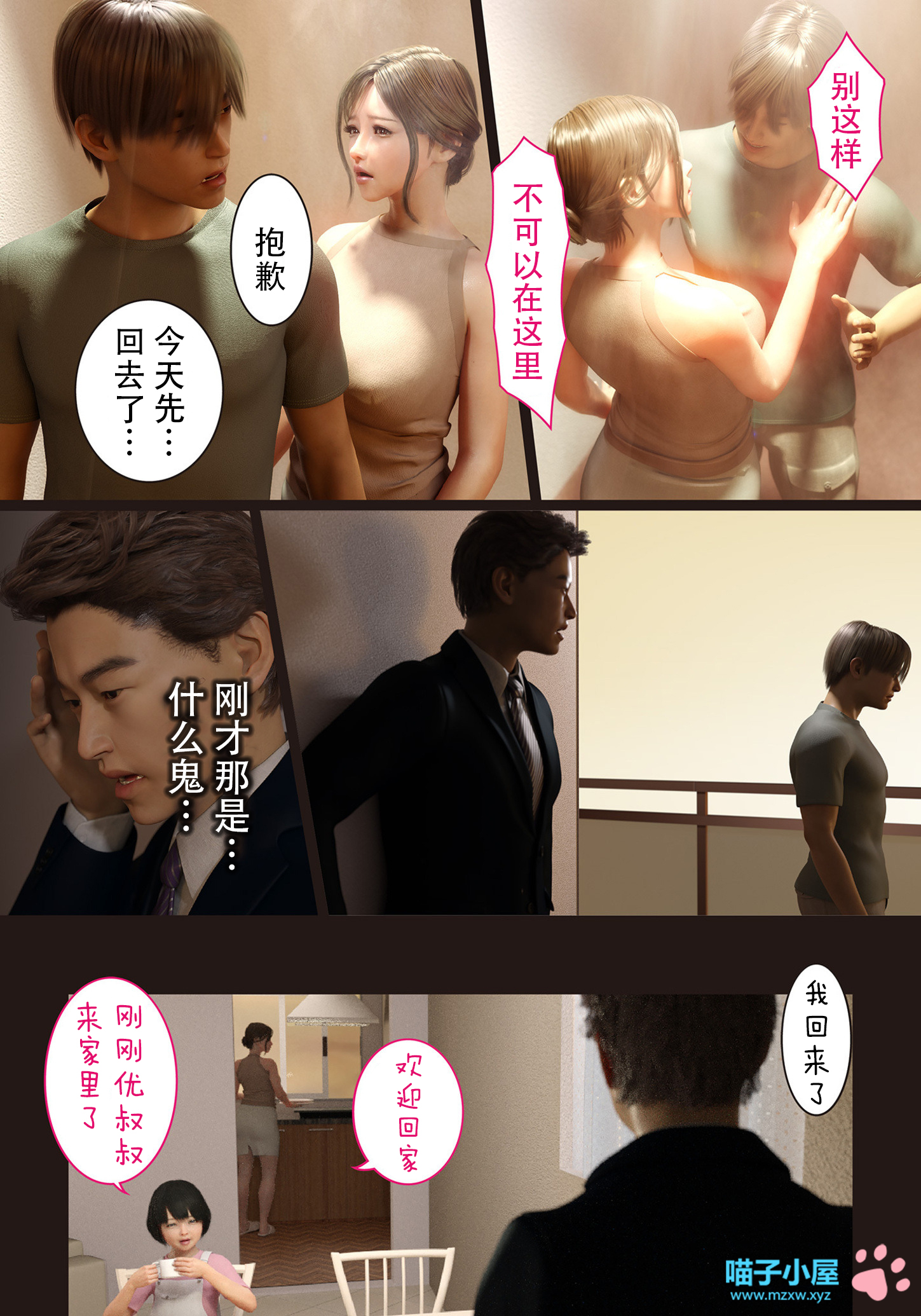 兄嫁の子宮が哭くから 第7章 第10页