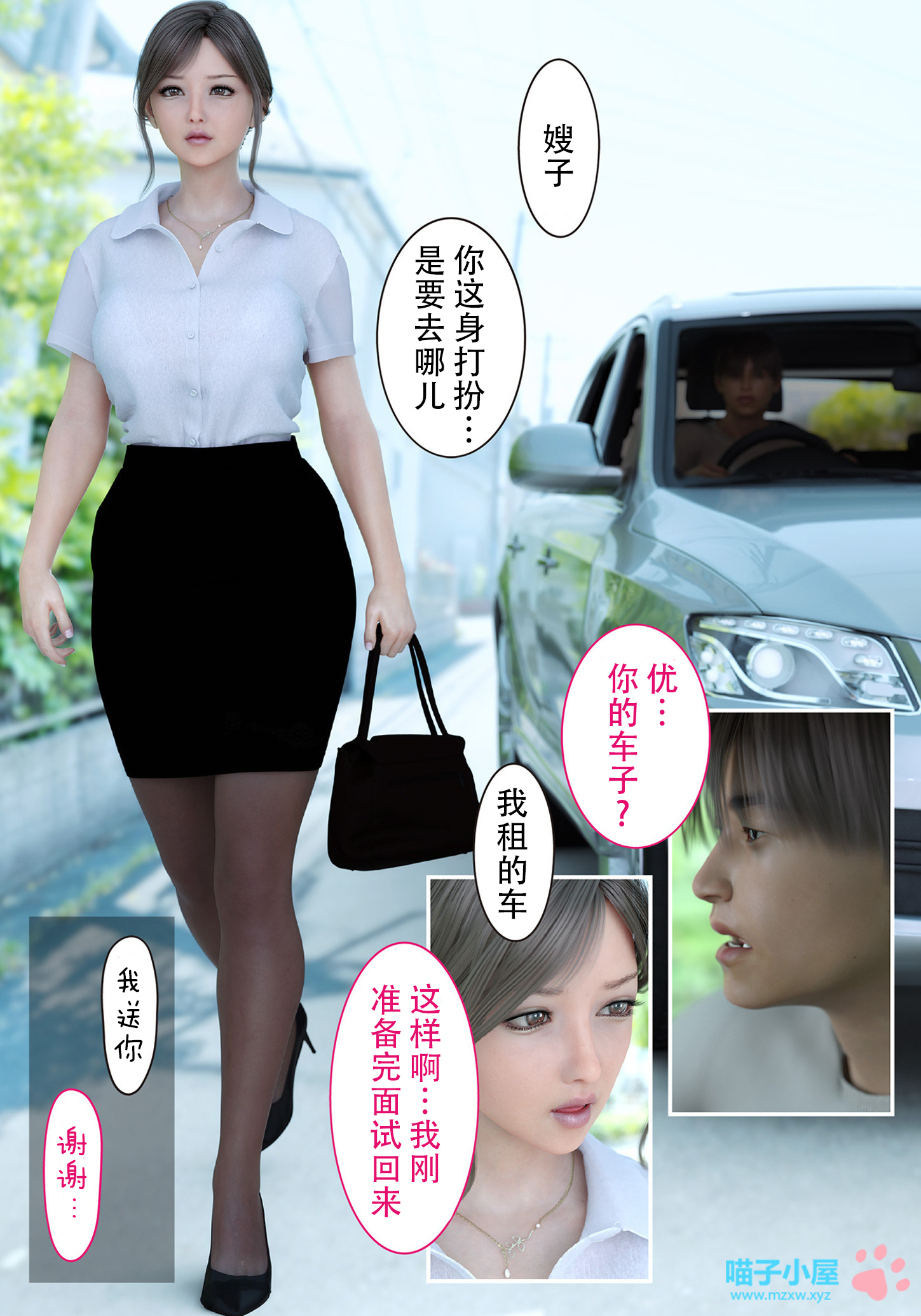 兄嫁の子宮が哭くから 第7章 第12页
