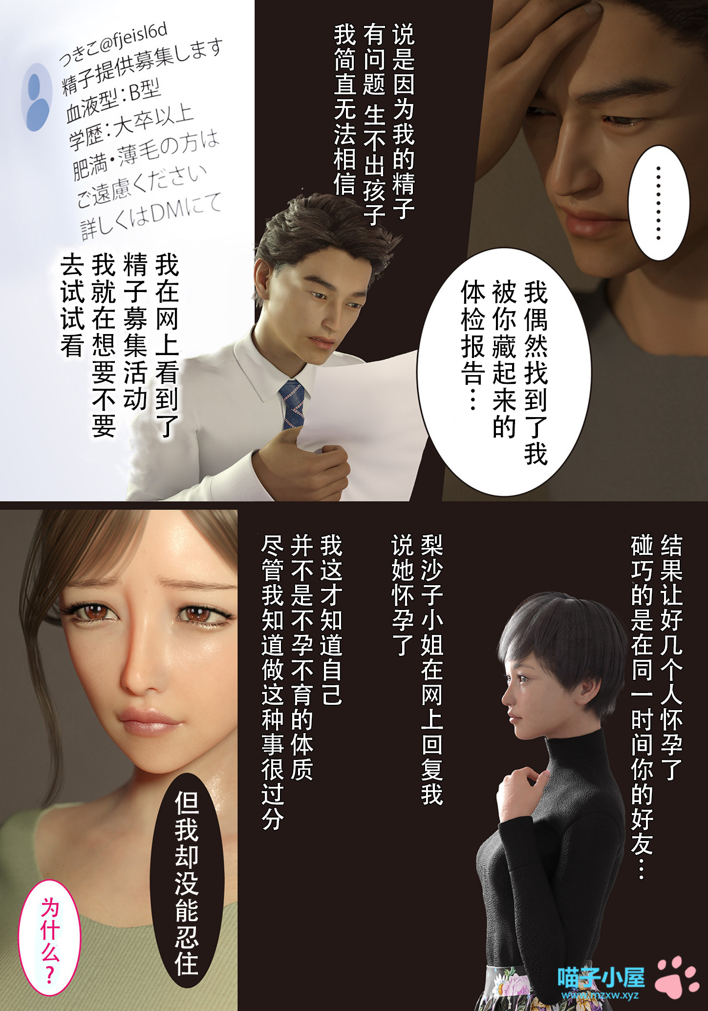 兄嫁の子宮が哭くから 第8章 第2页