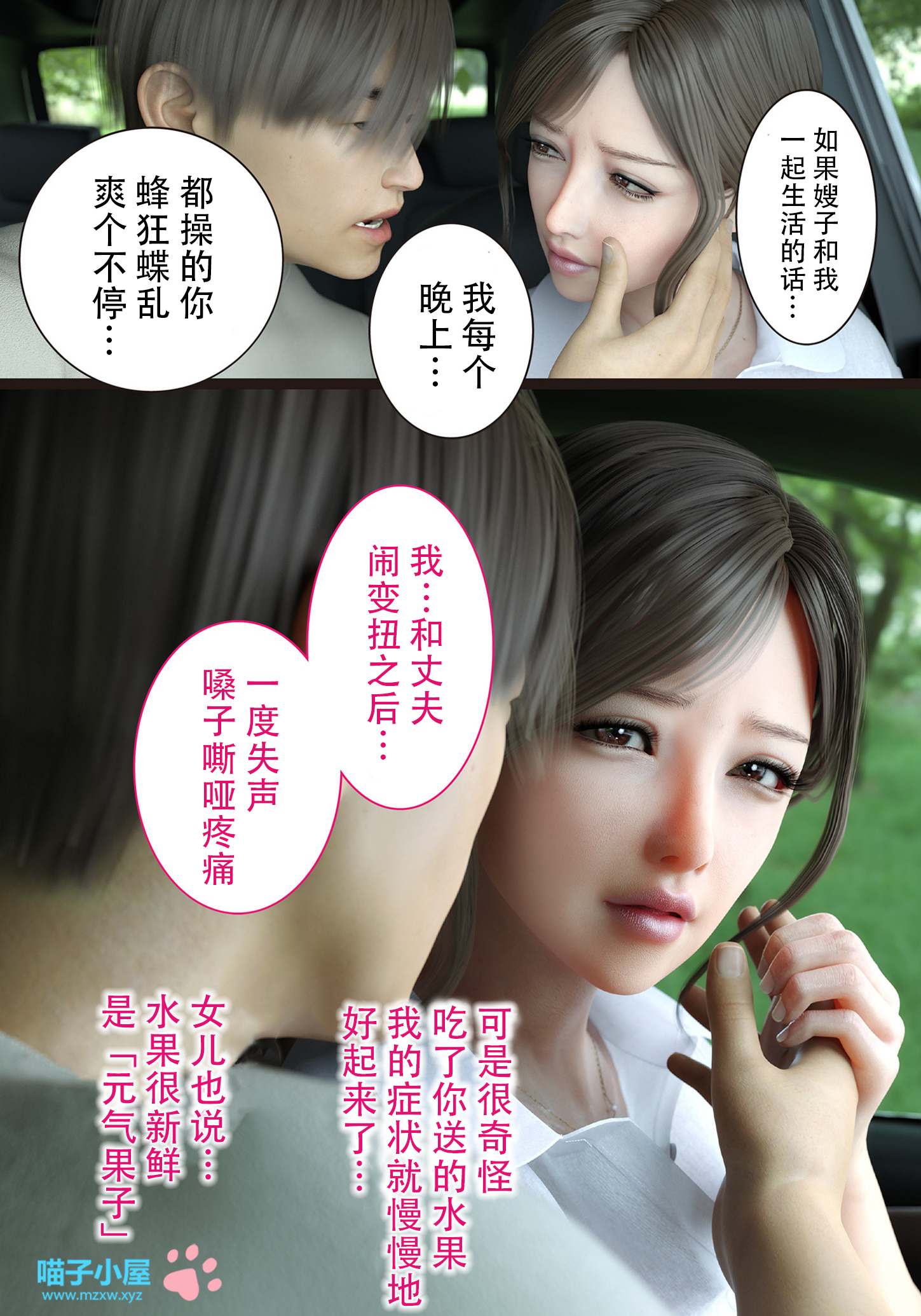 兄嫁の子宮が哭くから 第8章 第7页